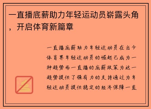 一直播底薪助力年轻运动员崭露头角，开启体育新篇章