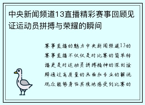 中央新闻频道13直播精彩赛事回顾见证运动员拼搏与荣耀的瞬间