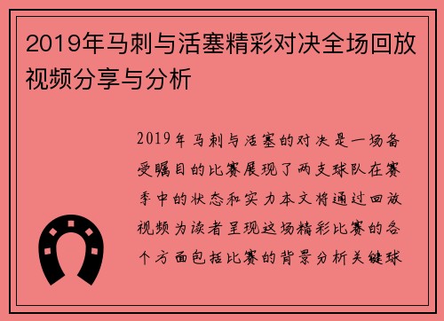 2019年马刺与活塞精彩对决全场回放视频分享与分析