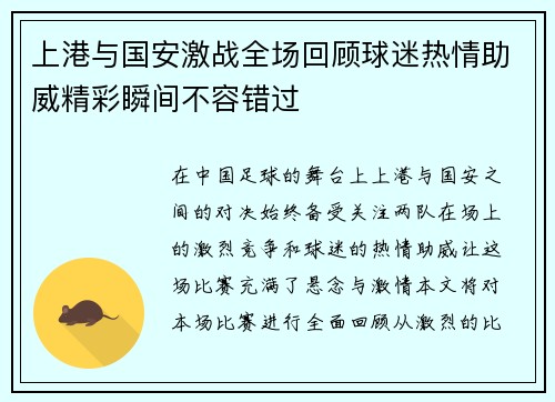上港与国安激战全场回顾球迷热情助威精彩瞬间不容错过