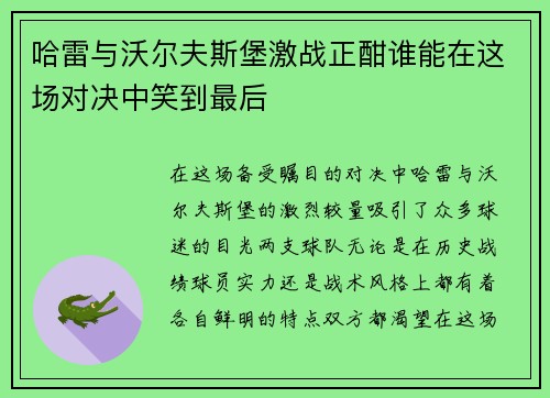 哈雷与沃尔夫斯堡激战正酣谁能在这场对决中笑到最后